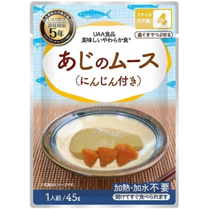 アルファフーズ UAA食品 あじのムース(にんじん付き) 45g 美味しいやわらか食 非常食 介護食 惣菜 パウチ袋 防災食 レトルト 保存食 備蓄食料 防災グッズ