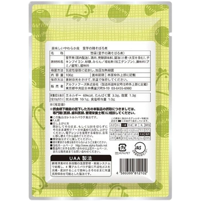 アルファフーズ UAA食品 里芋の鶏そぼろ煮 100g 美味しいやわらか食 非常食 介護食...