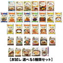 【お試し 選べる5種類セット】非常食セット 美味しい防災食 アルファフーズ 5年保存食 長期保存食 常温保存 UAA食品 カレー シチュー 保存食 セット 常温 防災食 非常用 備蓄品 防災グッズ 災害グッズ(3)