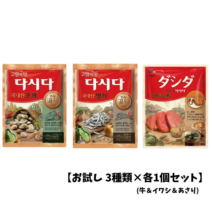 【お試し 3種類×各1個セット】ダシダ (牛＆イワシ＆あさり) 計3個 CJジャパン 韓国調味料 韓国食品 韓国料理 韓国食材 おかず 韓国お土産 輸入食品のサムネイル