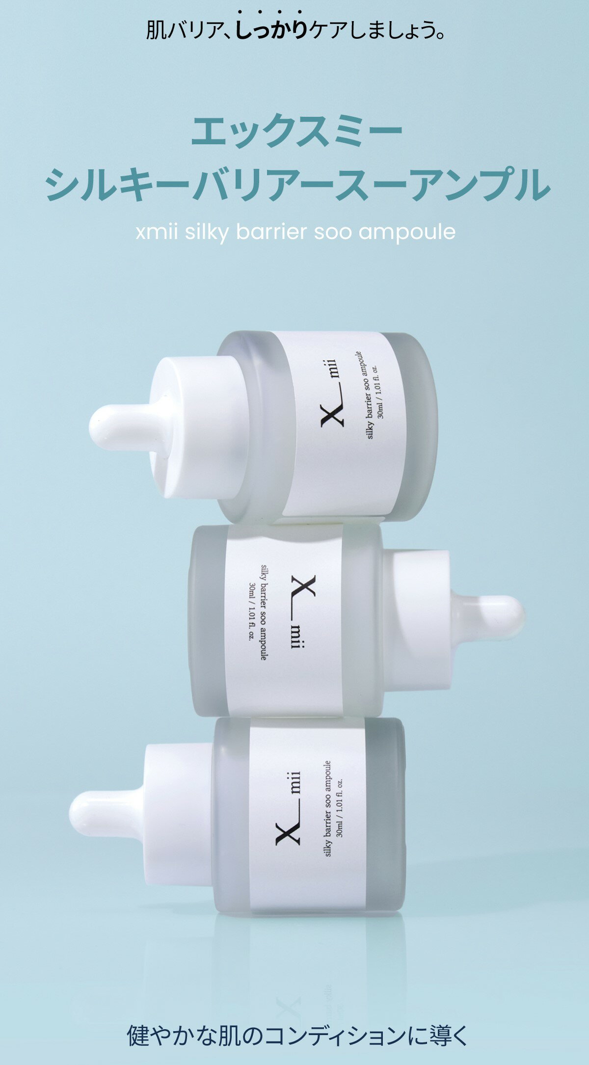 【正規品/国内配送】Xmii (エックスミー) 水分クリーム50ml / バリア機能強化アンプル30ml 2点セット 水分クリーム 水分アンプル クリーム 美容液 水分爆弾クリーム ヒアルロン酸 鎮静 脂性肌 保湿 保湿美容液 エクスミー 2