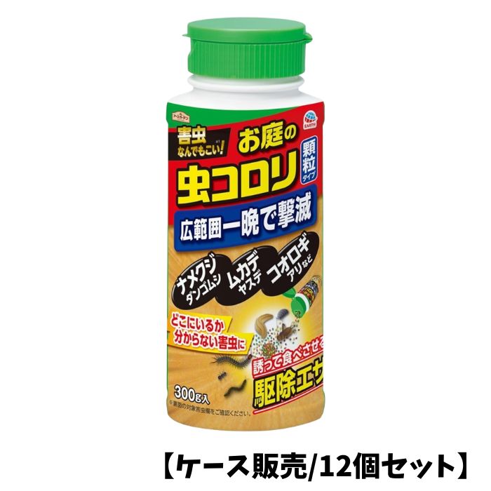 【ケース販売/12個セット】アース製薬 アースガーデン ハイパーお庭の虫コロリ [300g]