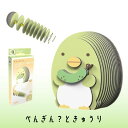 【正規販売店】 すみっコぐらし ペンギン?ときゅうり 紙製 立体パズル 即日配送 EUGY C401 簡単 安全 知育玩具 子供 プレゼント パズル のり不使用