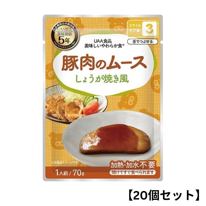 乐天商城 - 【20個セット】アルファフーズ UAA食品 豚肉のムースしょうが焼き風 70g 美味しいやわらか食 非常食 介護食 惣菜 パウチ袋 防災食 レトルト 保存食 備蓄食料 防災グッズ