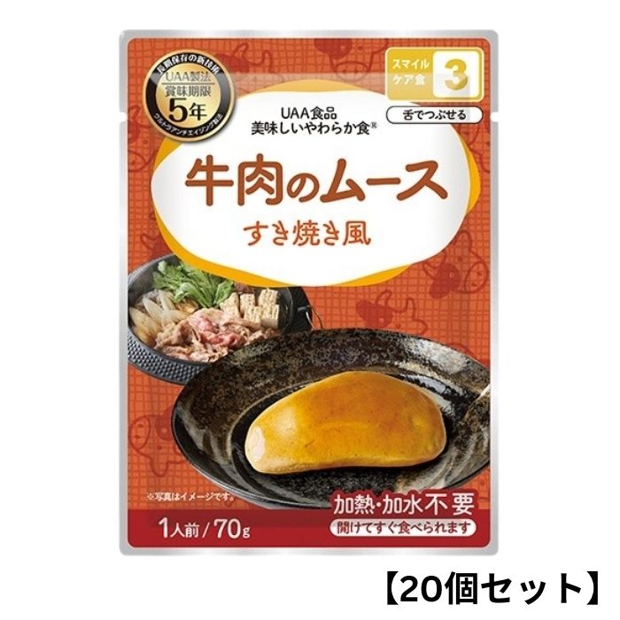 乐天商城 - 【20個セット】アルファフーズ UAA食品 牛肉のムースすき焼き風 70g 美味しいやわらか食 非常食 介護食 惣菜 パウチ袋 防災食 レトルト 保存食 備蓄食料 防災グッズ