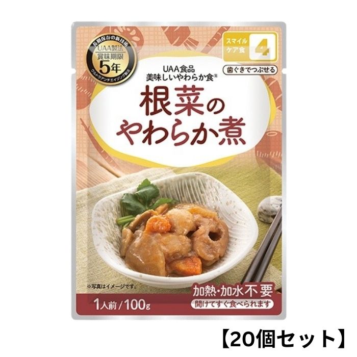 乐天商城 - 【20個セット】アルファフーズ UAA食品 根菜のやわらか煮 100g 美味しいやわらか食 非常食 介護食 惣菜 パウチ袋 防災食 レトルト 保存食 備蓄食料 防災グッズ