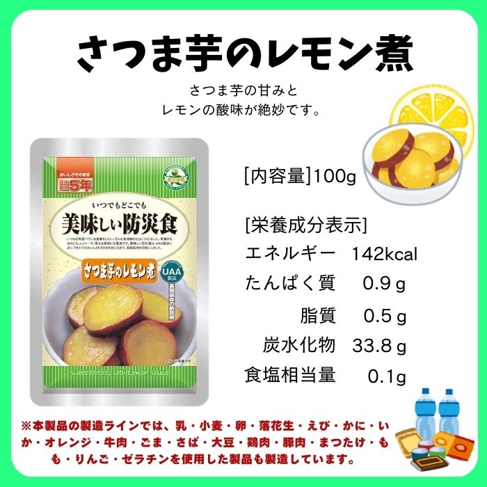 【20個セット】アルファフーズ UAA食品 さつま芋のレモン煮 100g 美味しい防災食 非常食 介護食 惣菜 パウチ袋 防災食 レトルト 保存食 備蓄食料 防災グッズ
