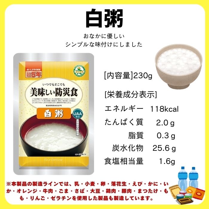 【10個セット】アルファフーズ UAA食品 白粥 230g 美味しい防災食 非常食 介護食 惣菜 パウチ袋 防災食 レトルト 保存食 備蓄食料 防災グッズ