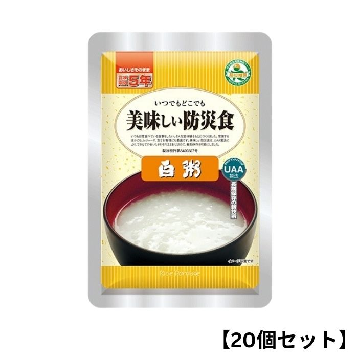 Rakuten - 【20個セット】アルファフーズ UAA食品 白粥 230g 美味しい防災食 非常食 介護食 惣菜 パウチ袋 防災食 レトルト 保存食 備蓄食料 防災グッズ