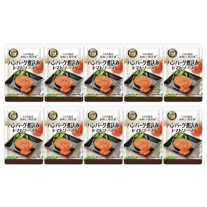 乐天商城 - 【10個セット】アルファフーズ UAA食品 ハンバーグ煮込み トマトソース 100g 美味しい防災食 非常食 介護食 惣菜 パウチ袋 防災食 レトルト 保存食 備蓄食料 防災グッズ