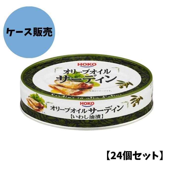■　商品説明【商品詳細】 オリーブオイル使用のいわし油漬の缶詰。 丸々としたいわしにオリーブオイル特有のさわやかな味わい。お惣菜としてもお料理の素材としても、オイルまで無駄なく使えます。 【原材料】 いわし、オリーブオイル、食塩/調味料（ア...