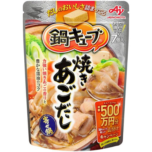 鍋キューブ焼きあごだし 鍋キューブ焼きあごだし