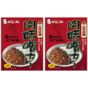 【2袋セット】肉味噌カレー