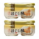 【2個セット】ほぐし鮭 大豆たんぱく入り