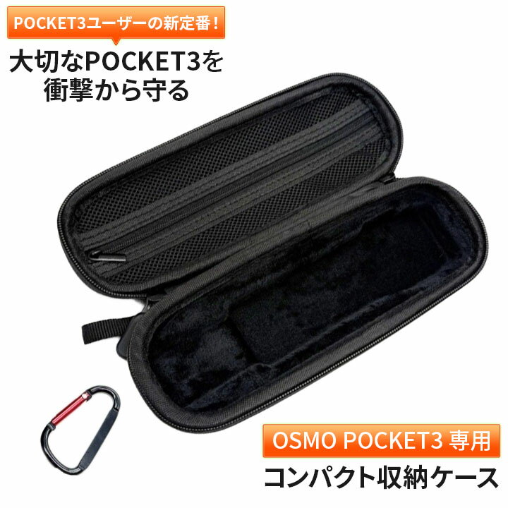 【マラソン開催中｜全商品クーポン対象】DJI OSMO Pocket3 専用収納ケース コンパクト＆軽量115g 耐衝..