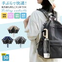 日傘 折りたたみ 晴雨兼用 カラビナ付き 自動開閉 逆折り傘 UVカット UPF50+ 超撥水 レディース メンズ 軽量 コンパクト 携帯便利 おしゃれ 通勤 ...