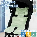 冷感ベビーカーシート 枕付き 夏用 通気性 吸汗速乾 マルチ対応 チャイルドシート ベビーチェア A型B型対応 簡単取付 洗える 70×35cm