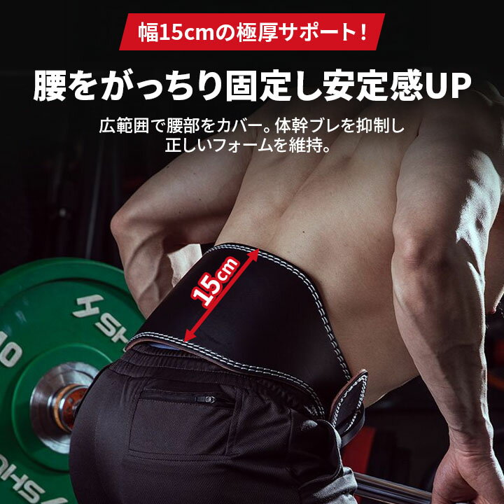 【大感謝祭 クーポン配布中｜一部商品最大20%OFF】【筋トレベルト 幅15cm】トレーニングベルト 本革仕様 メンズ パワーベルト 腰サポート 太め 筋トレ ジム用 ウエストサポーター 初心者〜上級者対応 3サイズ調整可 ブラック 3