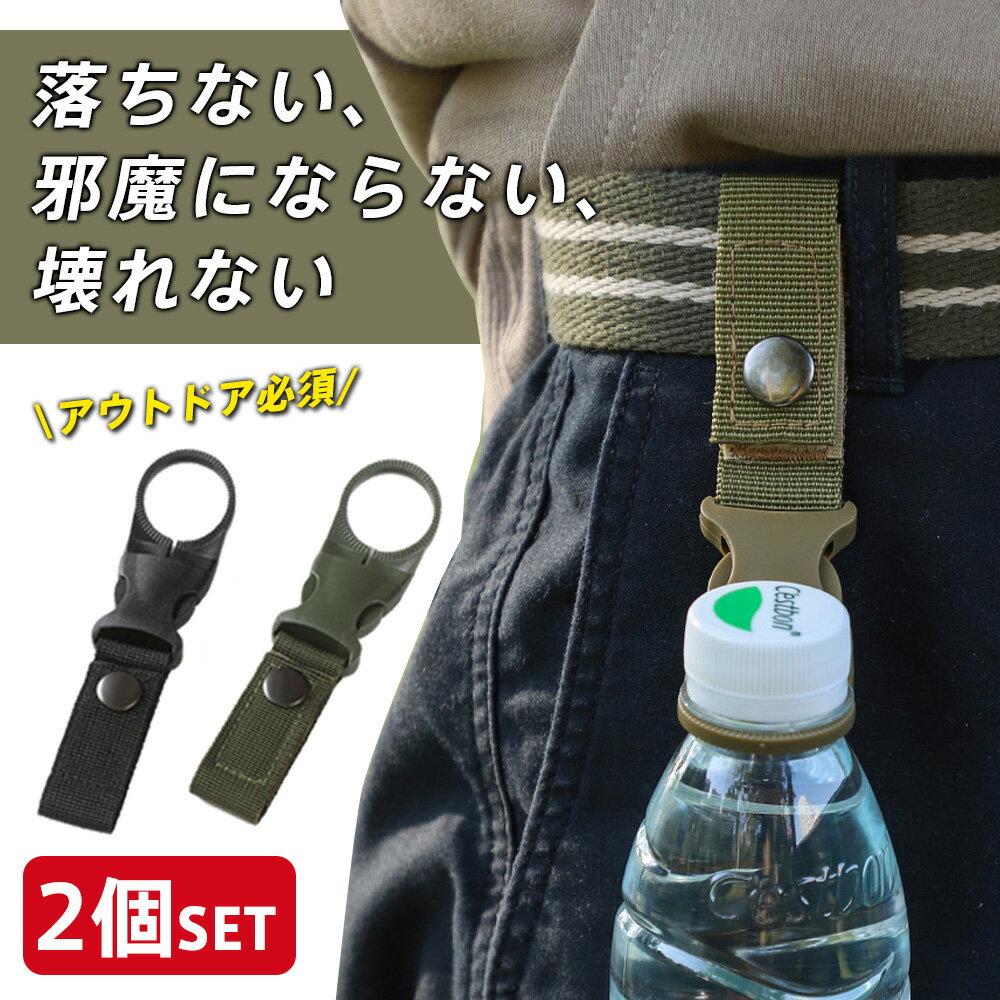 【楽天ブラックフライデー限定★クーポン対象】ペットボトルホルダー 2個セット アウトドア用 シリコンリング付き 携帯便利 コンパクト 軽量 耐久性◎ 登山 キャ...