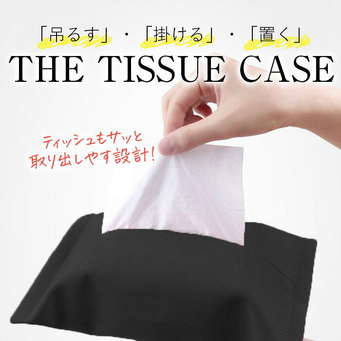 車用ティッシュケース スウェード調 ティッシュカバー ベルト取付簡単 ヘッドレスト サンバイザー対応 カー用品 ティッシュホルダー ブラック ブラウン ホワイト [2]
