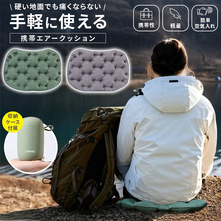 ＼3/4 20時〜最大60%OFFクーポン／エアークッション 携帯ポンプ収納型 アウトドア レジャー キャンプ 枕 厚さ5cm コンパクト収納 カラビナ付 ポンプ一体型 グリーン グレー