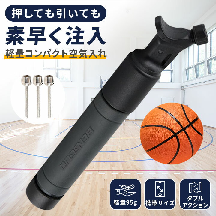 ■　商品説明準備をもっとスムーズに。軽量で持ち運びやすく、押しても引いても空気を入れられるダブルアクション式空気入れ。試合前・練習前・外遊び前の面倒な空気入れを快適にし、スポーツ時間をもっと充実させます。 【特徴】 ・押しても引いても空気が...