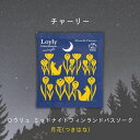 チャーリー ロウリュ ミッドナイト フィンランドバスソーク【月花(つきはな)】リラックス 癒しグッズ 入浴剤 入浴料 お風呂 おしゃれ 可愛い バスソルト バス...