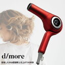 radiant(ラディアント)ヘアドライヤー d/more ラディアント レッド BD-101R(2)