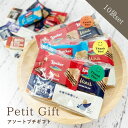 プチギフト10袋セット 個包装 ばら撒き 退職 お菓子 プレゼント ギフト 人気 義理 ラッピング 可愛い ホワイトデー お返し 詰め合わせ ありがとう 感謝 お菓子 お礼 異動 産休
