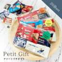 プチギフト20袋セット 個包装 ばら撒き 退職 お菓子 プレゼント ギフト 人気 義理 ラッピング 可愛い ホワイトデー お返し 詰め合わせ ありがとう 感謝 お菓子 お礼 異動 産休