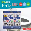 【2個セット】コクボ 緊急簡易トイレ10回分 携帯トイレ 日本製 簡易トイレ 災害トイレ 非常用トイレ 緊急トイレ 災害用トイレ 防災グッズ 災害対策 アウトド...