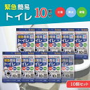 【10個セット】コクボ 緊急簡易トイレ10回分 携帯トイレ 日本製 簡易トイレ 災害トイレ 非常用トイレ 緊急トイレ 災害用トイレ 防災グッズ 災害対策 アウトドア 小久保工業所