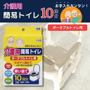 コクボ 介護用簡易トイレ10回分 携帯トイレ 日本製 簡易トイレ 災害トイレ 非常用トイレ 緊急トイレ 災害用トイレ 防災グッズ 災害対策 アウトドア 小久保工業所(3)