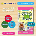 【お得なまとめ買い】三晃商会 トイレ砂 サラっとクリーン 600g ×12袋 リス・ハムスター用トイレ砂 小動物用 ハムスター チンチラ リス(4)