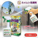 【10個セット】カメムシ忌避剤カメムシクリン 250ml UYEKI ウエキ 持続忌避効果 約1ヶ月 天然由来成分 殺虫成分不使用 窓枠 網戸 通気口 ドレンホ...