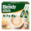 「ブレンディ」 スティック【カフェオレ27本】【カフェオレ 8本】カフェオレ エスプレッソ カロリー控えめ 微糖 無糖 コーヒー スティックコーヒー インスタントコーヒー 簡単 大容量 まとめ買い AGF ギフト プレゼント 父の日