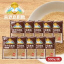 【10袋セット】喜界島粗糖 500g 創健社 天然 無添加 不要な食品添加物 化学調味料不使用 自然食品 サトウキビ