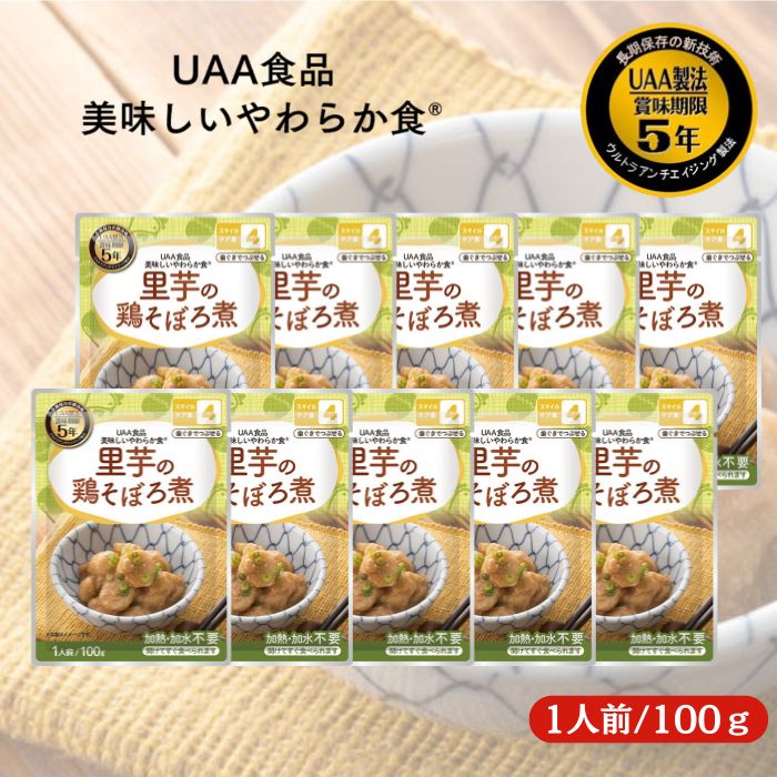 【10個セット】アルファフーズ UAA食品 里芋の鶏そぼろ煮 100g 美味しいやわらか食 非常食 介護食 惣菜..