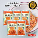 【5個セット】アルファフーズ UAA食品 きんぴらごぼう 75g 美味しい防災食 非常食 介護食 惣菜 パウチ袋 防災食 レトルト 保存食 備蓄食料 防災グッズ(3)