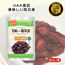 アルファフーズ UAA食品 ソフト金時豆 80g 美味しい防災食 非常食 介護食 惣菜 パウチ袋 防災食 レトルト 保存食 備蓄食料 防災グッズ