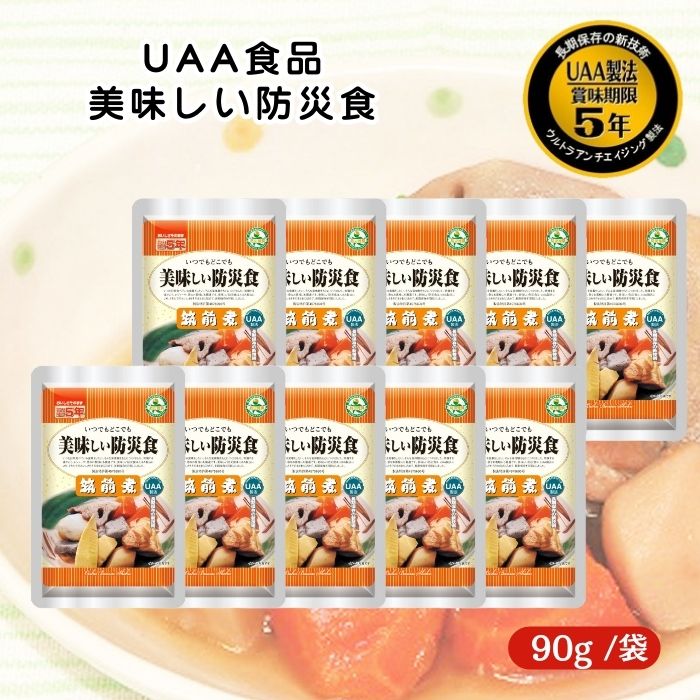 【10個セット】アルファフーズ UAA食品 筑前煮 90g 美味しい防災食 非常食 介護食 惣菜 パウチ袋 防災食 レトルト 保存食 備蓄食料 防災グッズ