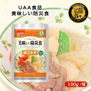 アルファフーズ UAA食品 肉じゃが 130g 美味しい防災食 非常食 介護食 惣菜 パウチ袋 防災食 レトルト 保存食 備蓄食料 防災グッズ