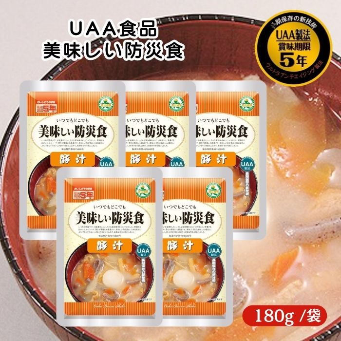 【5個セット】アルファフーズ UAA食品 豚汁 180g 美味しい防災食 非常食 介護食 惣菜 パウチ袋 防災食 レトルト 保存食 備蓄食料 防災グッズ