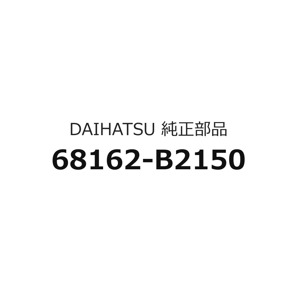 感銘 楽天市場】68162（車用品｜車用品・バイク用品）の通販