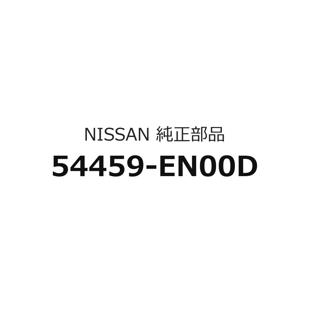 楽天市場】54459-en00の通販