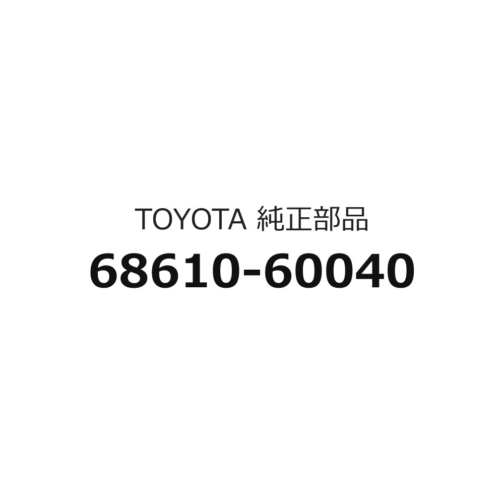 楽天市場】68610の通販