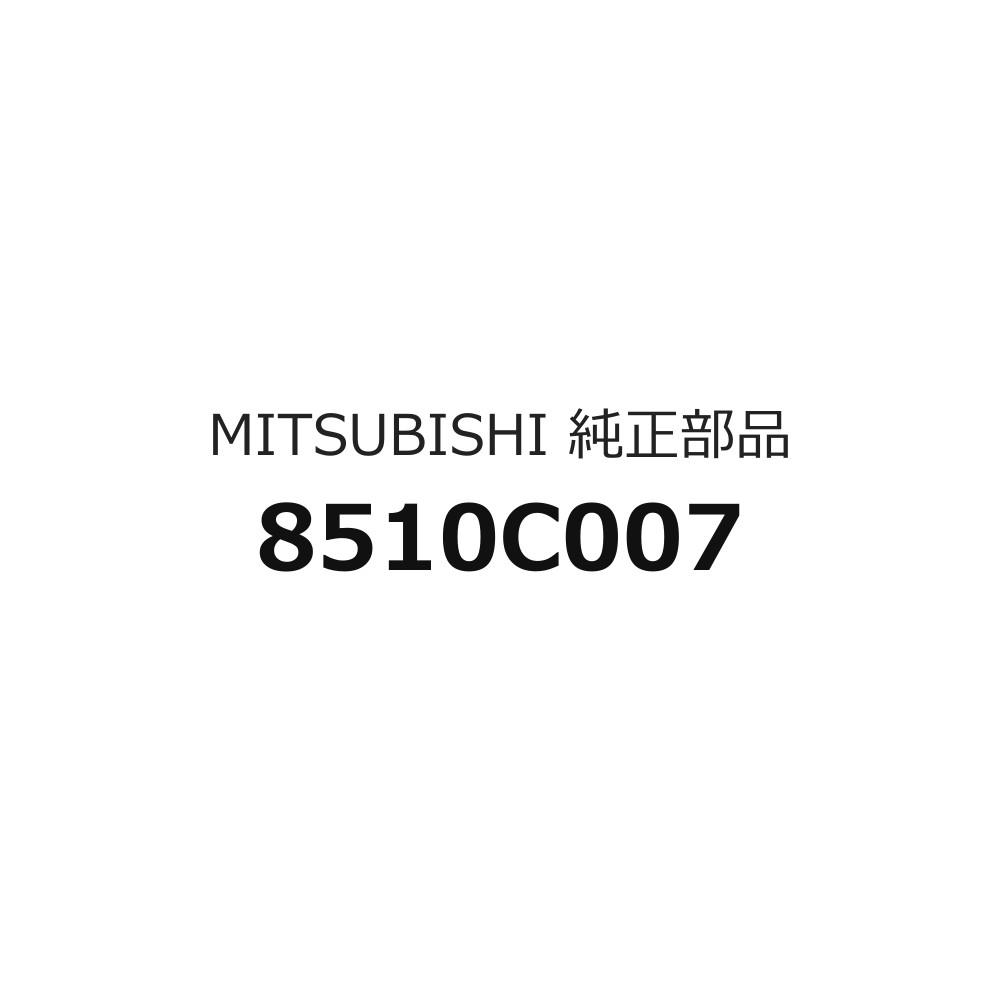 ※メール内容は変更せず、そのまま送信してください。：uepl54-710-202カタログNo：11車名：EKシリーズ種類：660＜07M−＞型式: H82W開始時期：2006/08/01終了時期：2013/04/03グループ：エレクトリカルカテゴリ：ワイヤリング&アタッチングパーツ部品名: フロアのハーネスのみ品番: 8510C007必要個数：1個 ※1つからの販売図のコード：83902