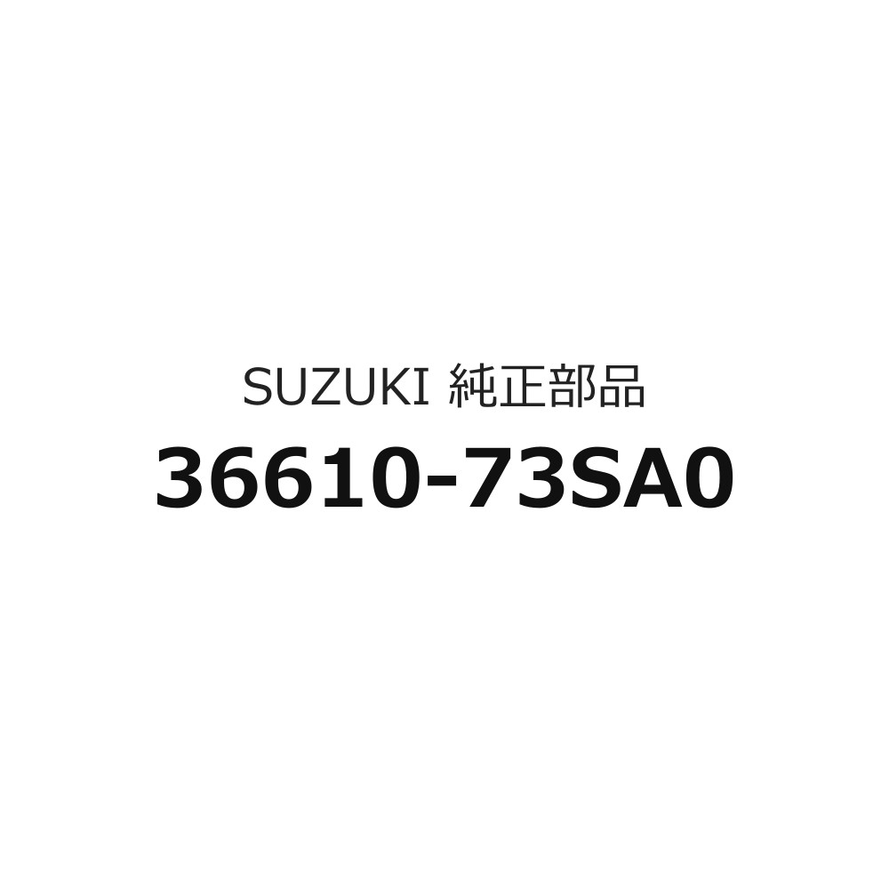 ※メール内容は変更せず、そのまま送信してください。イグニスの「 スズキ純正部品36610-73SA0車種:イグニス型式: FF21S適合: 年式:令和01年10月〜」 ※写真 No 1番車名イグニス型式: FF21S様式FF21S車台番号 200001〜開始年月 令和01年10月終了年月グループエレクトリカルカテゴリワイヤリングハーネスフロントサイド特記BZJ・BFJ品番: 36610-73SA0統一先品番: 画像の番号No 1番品名: メインのハーネス一式のみ必要個数1個　※取り付けに通常必要な個数です。セット個数ではありません互換イラストの商品をすべて検索する　(FIG347c)
