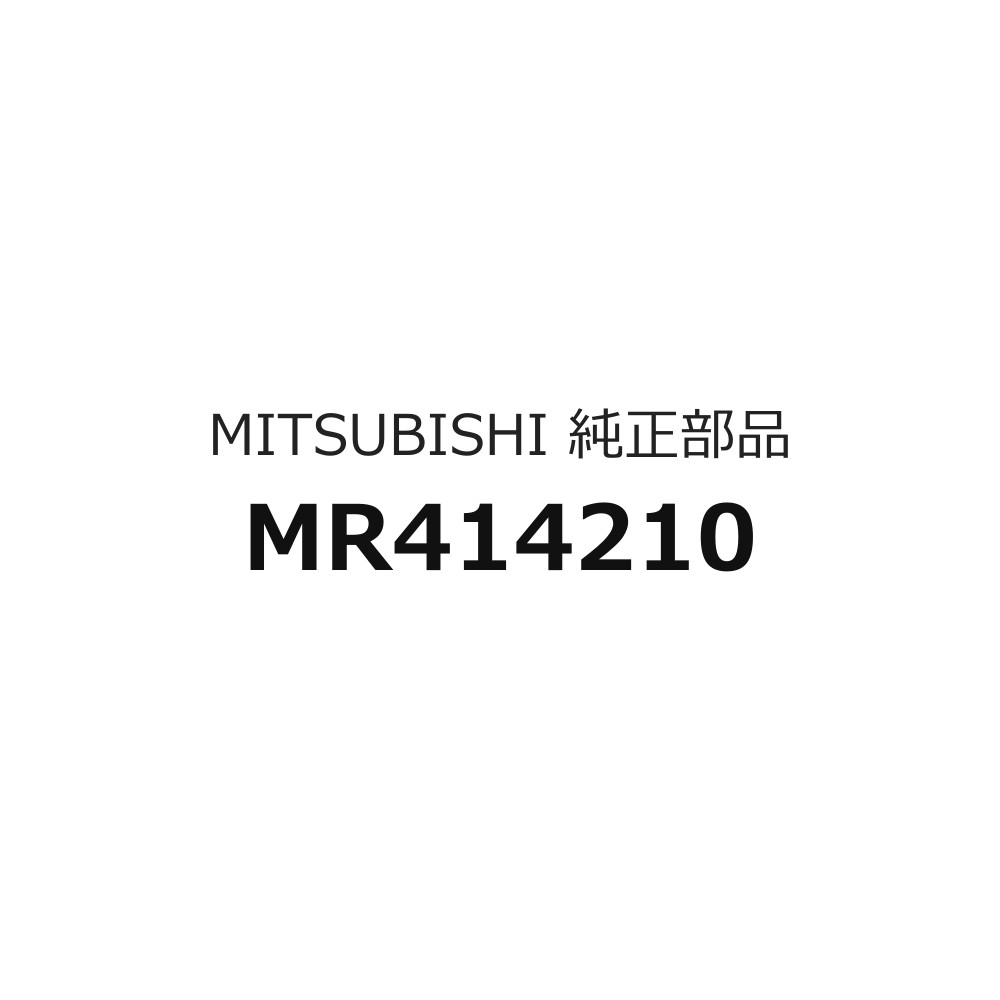 ※メール内容は変更せず、そのまま送信してください。：dfss42-010-337カタログNo：6車名：ミニカ トッポ種類：660／4CYL／2WD（セダン）＜94M−＞型式: H30#開始時期：1993/08/01終了時期：1998/08/03グループ：ボディーカテゴリ：フロントバンパー&サポート部品名: フロントバンパのグリルのみ品番: MR414210必要個数：1個 ※1つからの販売図のコード：62049