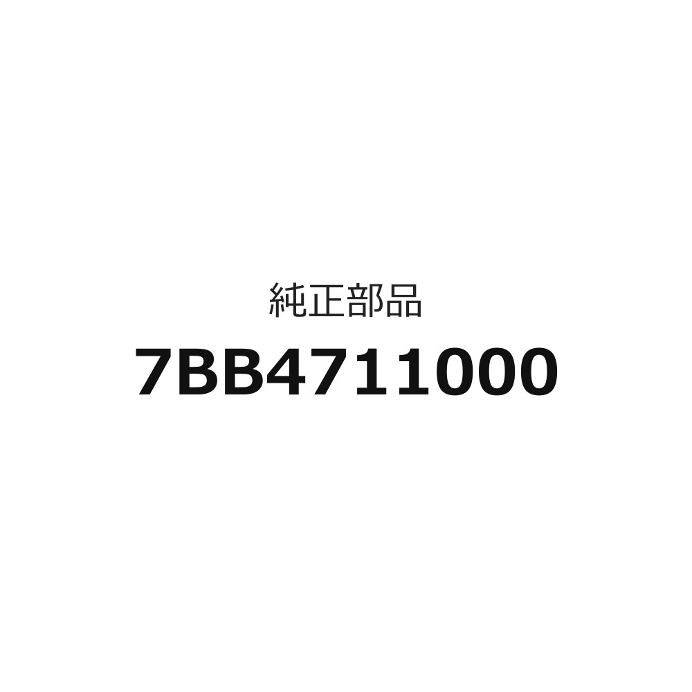メーカー: YAMAHA バイク・スクーター)モデル名称: YS1390Aモデル年度: 2023登録型式: 7BB3商品名: トラツクアセンブリのみ品番: 7BB4711000